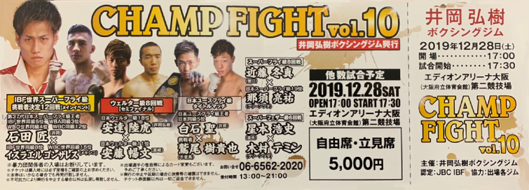 CHAMP FIGHT vol.10(2019年12月28日[土])