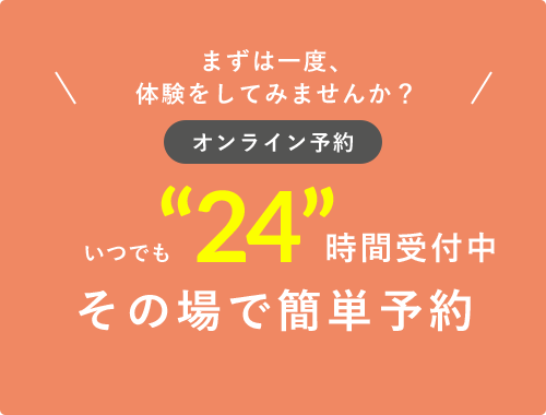 オンライン予約